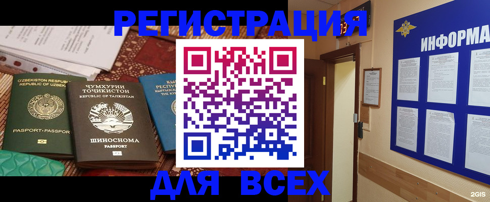 временная прописка в Учалы