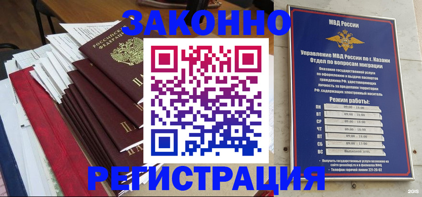 временная регистрация в Учалы