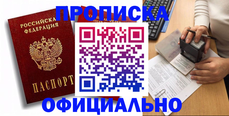 прописка в квартире в Учалы
